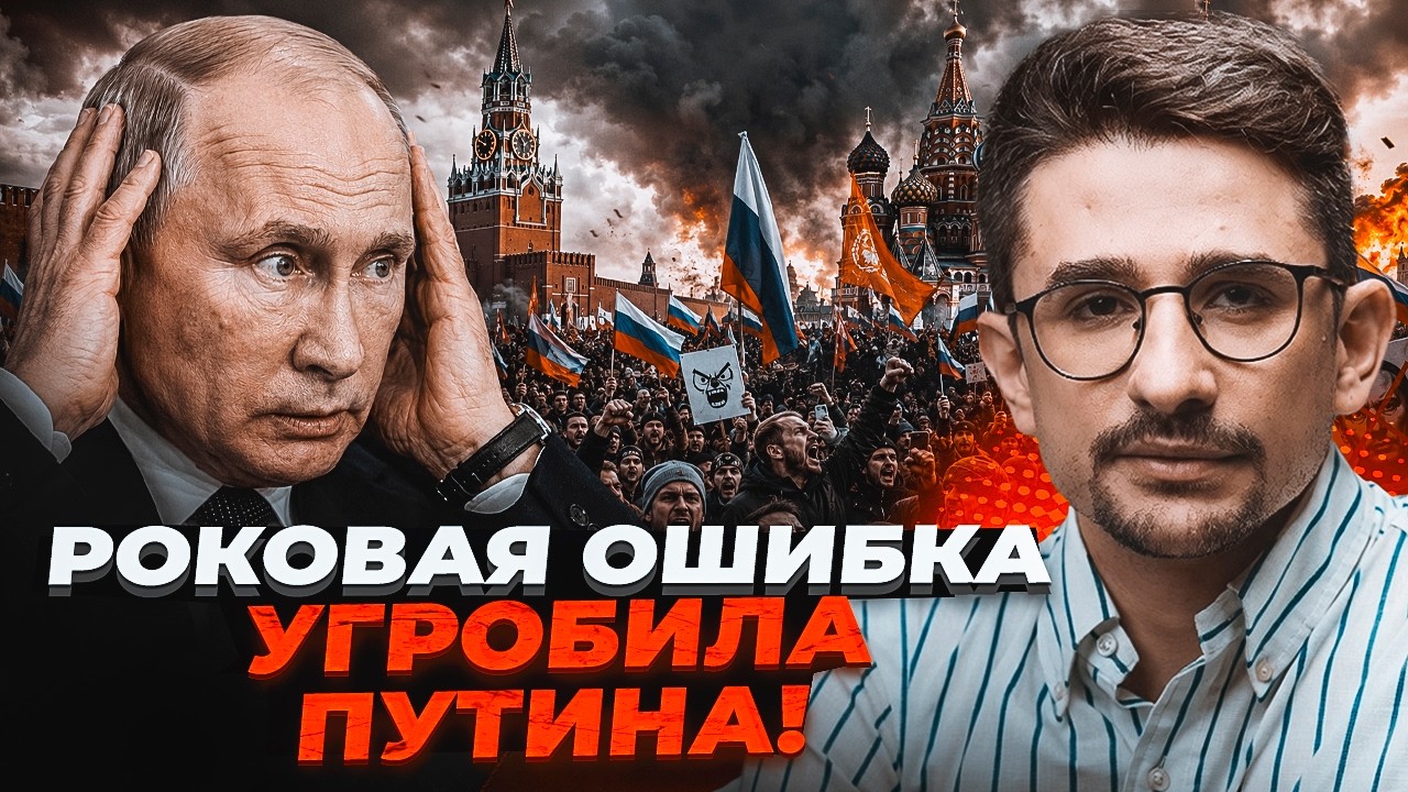 ⚡️ЩОЙНО! У РОСІЇ ПОЧАВСЯ БУНТ! Натовп ВИМАГАЄ ВІДСТАВКИ. Путін втратив ЦІЛИ?