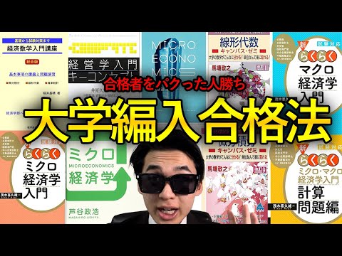 国際経済学科 MARCHから半年で名古屋大・神戸大合格！使用教材・トイック点数・志望理由書を徹底解剖！