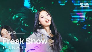 [影音] 250928 SBS 人氣歌謠