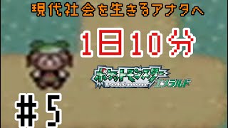 【1日10分エメラルド】第3世代育成のススメ【ポケモン女性実況】