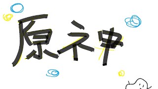 【原神】すすめたいできればイベントまでやりたい