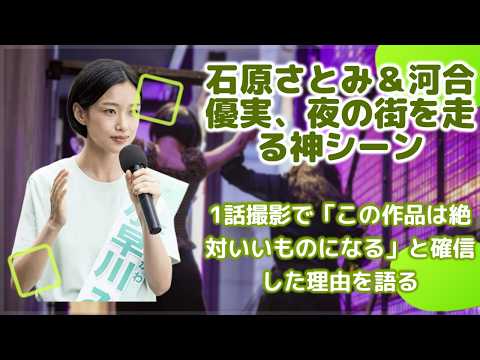 石原さとみ&河合優実が初共演「ポリティカルパン」野木亜紀子脚本の魅力と素顔を語るインタビュー完全版!