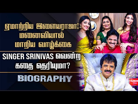 Singer Srinivas Biography | His Personal, Love Marriage, Hits & Controversy