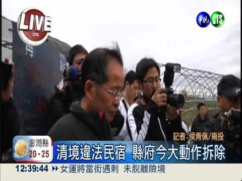 清境違法民宿 縣府今大動作拆除