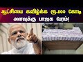 2024 தேர்தல் பயப்பட ஆரம்பித்த பாஜக BJP Shiv Sena