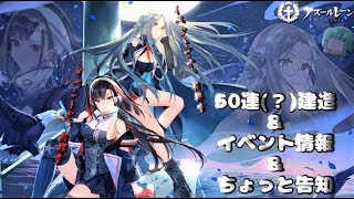 【ゆっくり実況】シャングリラ引くまで建造するぜ　テンション上がるな～【アズールレーン】