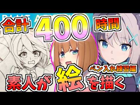 【お絵描き】素人が400時間ブルーアーカイブのビジュアルコレクションを模写したらどこまで上手くなるのか その71【やまけ~】