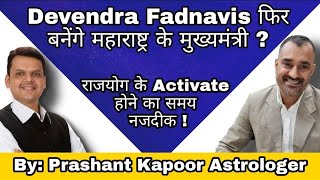 Devendra Fadnavis to become Maharashtra’s chief minister again? Rajayoga to activate soon!