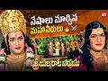 Pandavula Vesha Marpulu Agnathavasa Kashtalu ️ Srimad Virata Parvam NTR Sun NXT Telugu