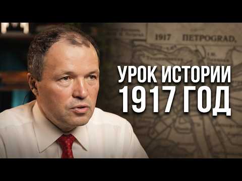 Февральская революция 1917. Что произошло на самом деле? Доктор исторических наук Кирилл Назаренко