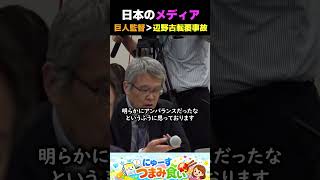 メディアの偏向について質問される神谷代表