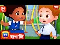 Chiku র জায়গা বাঁচানো Chiku Saves A Spot More ChuChu TV Bengali Moral S