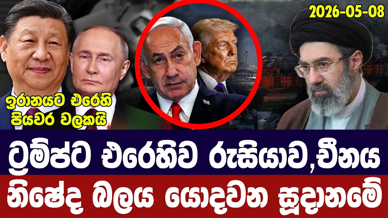 අමෙරිකාවට එරෙහිව රුසියාවෙන් චීනයෙන් නිෂේද බලය