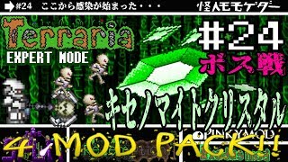 【テラリア】MODをゆるり攻略(SPLIT,Redemption,PINKY,Exodus)#24【実況Terraria】