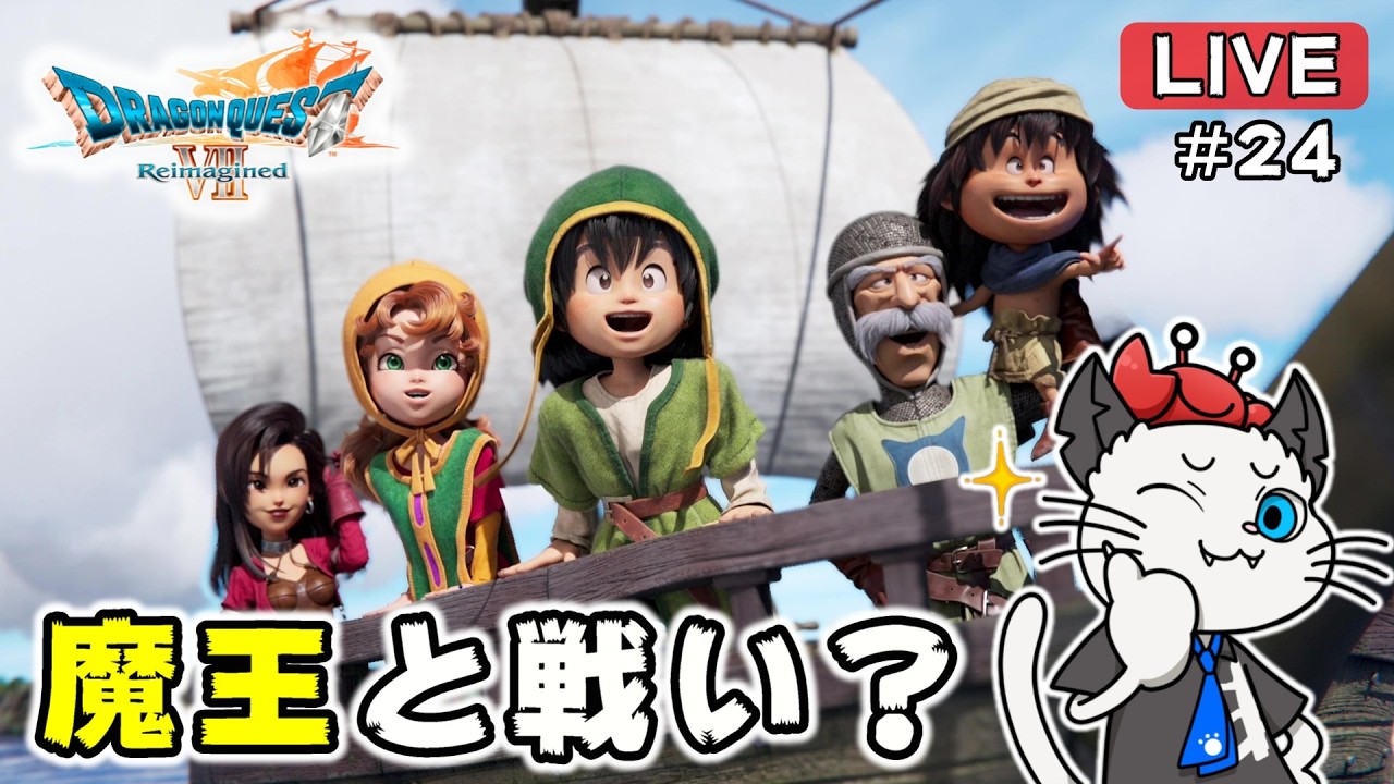 【ドラクエ7 リイマジンド】24話 リメイクされたドラゴンクエスト7をクリア目指して遊ぶ🐲「最深部を目指して」【実況 ゲーム PS5】