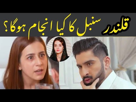 Sumbul ka Kya anjam hoga | Qalandar Episode 52 Teaser-Promo review by Top Smarties | Har Pal Geo