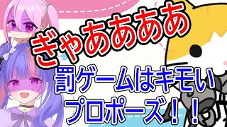 罰ゲームでプロポーズ！？プロポーズの内容がキモくて女性陣から阿鼻叫喚の嵐ｗｗ【彩月かなで・朝灯なむ・コラボ・APEX】