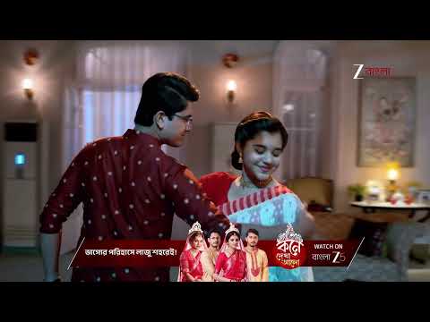 Kusum | আয়ুষকে নিয়ে স্বপ্ন দেখছে কুসুম !