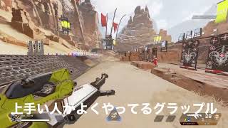 【APEX】小ネタ解説　パスファグラップル
