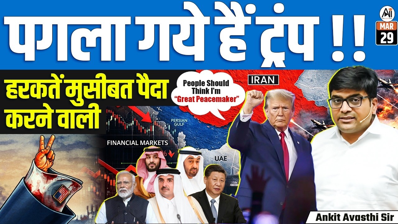 Is Trump Using ‘Madman Theory’? | Strategy Behind Global Moves Explained | By Ankit Sir
