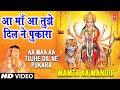 Aa Maa Aa Tujhe Dil Ne Pukara Gulshan Kumar Full Song Mamta Ka Mandir