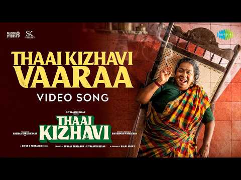 Thaai Kizhavi Vaaraa - Video Song | Thaai Kizhavi | Radikaa | Sivakarthikeyan | Nivas K Prasanna — Thaai Kizhavi