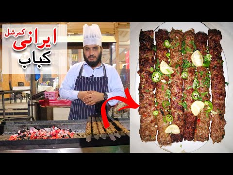 IRANI KEBAB!! Commercial Kabab Recipe - Kun Foods
