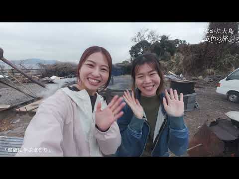 むなかた大島 五色の旅 白：塩爺に学ぶ塩作り