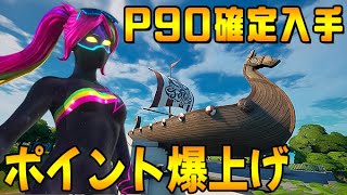 シーズン5ソロアリーナでP90を入手してチャンピオンを狙える最強の降下場所と立ち回りを紹介します。 アリーナ攻略　[フォートナイト/fortnite]