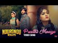 Noorondu Nenapu - Preethi Maaye (Video Song) | Chetan, Meghana, Rajavardan | Kumaresh M