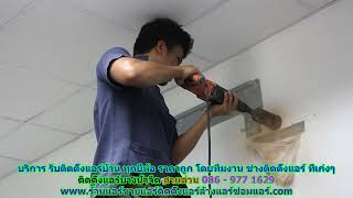 #ติดตั้งแอร์บางน้ำจืด สายด่วน 086   977 1629 บริการ รับ #ติดตั้งแอร์บ้านบางน้ำจืด