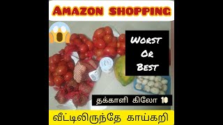 பத்து ரூபாய்க்கு தக்காளியா🤔😲Online fruits and vegetables shopping #Amazon