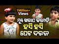 ମୁଣ୍ଡ ଖରାପ କମେଡି ହସି ହସି ପେଟ ଦରଜ Argus Podcast S