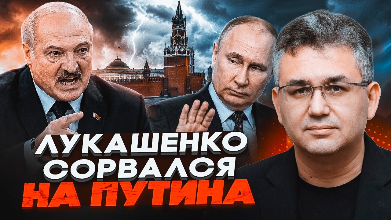 ⚡️СКАНДАЛ У КРЕМЛІ! Лукашенко публічно ПІШОВ ПРОТИ Путіна. Союз зірвано чер