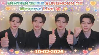 🔴[ENG SUB] SUNGHOON 성훈 Weverse Live 260209 정원, 희승, 제이, 제이크, 선우, 니키 #엔하이픈 #성훈 #sunghoon #enhypen 