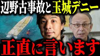 ※辺野古転覆事故※玉城デニー氏と沖縄の基地反対運動の闇について解説します【ひろゆき 切り抜き 抗議団体 沖縄県知事選 船長 刑事告発 同志社国際高校 平和学習 文科省 教育基本法違反 共産党】