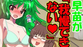 早苗「ムラムラしてきちゃった♥」...！？【水着】【ツンデレ】#後編