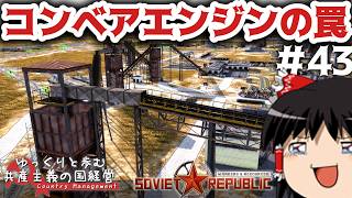 【Workers & Resources: Soviet Republic】#43 ゆっくりと歩む共産主義の国経営【ゆっくり実況】