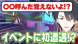 いないはずのポケモンに困惑する夢追翔のぽこ あ ポケモン【公式切り抜き/にじさんじ/夢追翔】