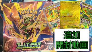 【ポケカ】ストームエメラルダ追加開封【開封動画】