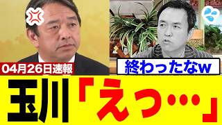 【衝撃】玉川徹さん、榛葉幹事長から公開説教⇒テレ朝の初動対応まで掘り返されるｗｗｗ