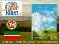 Татарские молитвы 
