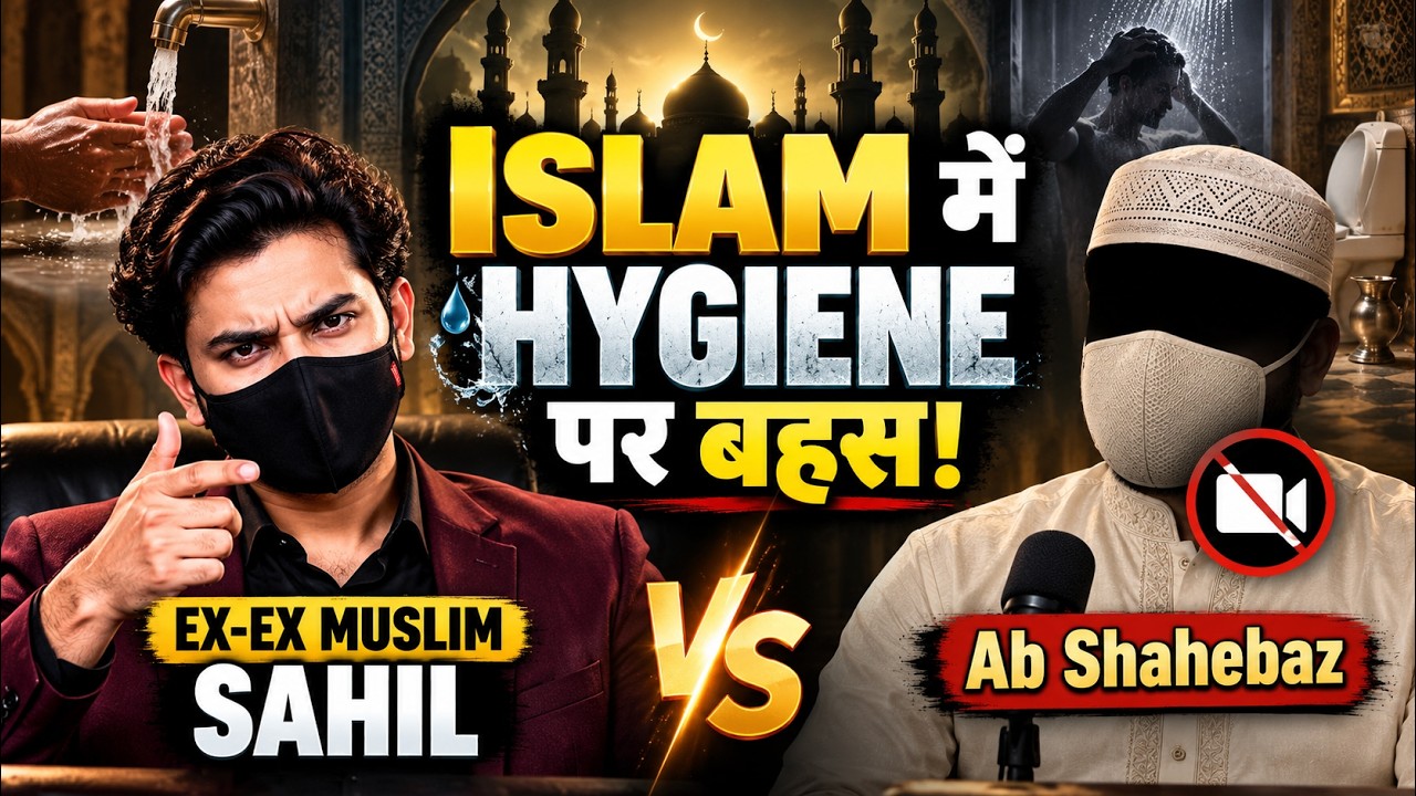 ISLAM में HYGIENE पर बहस! EX-EX MUSLIM SAHIL VS AB SHAHEBAZ 🔥