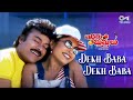 Dekh Baba Dekh Baba Iddaru Mitrulu Chiranjeevi Ramya Krishna S P Balasubrahmnayam K S Chithra