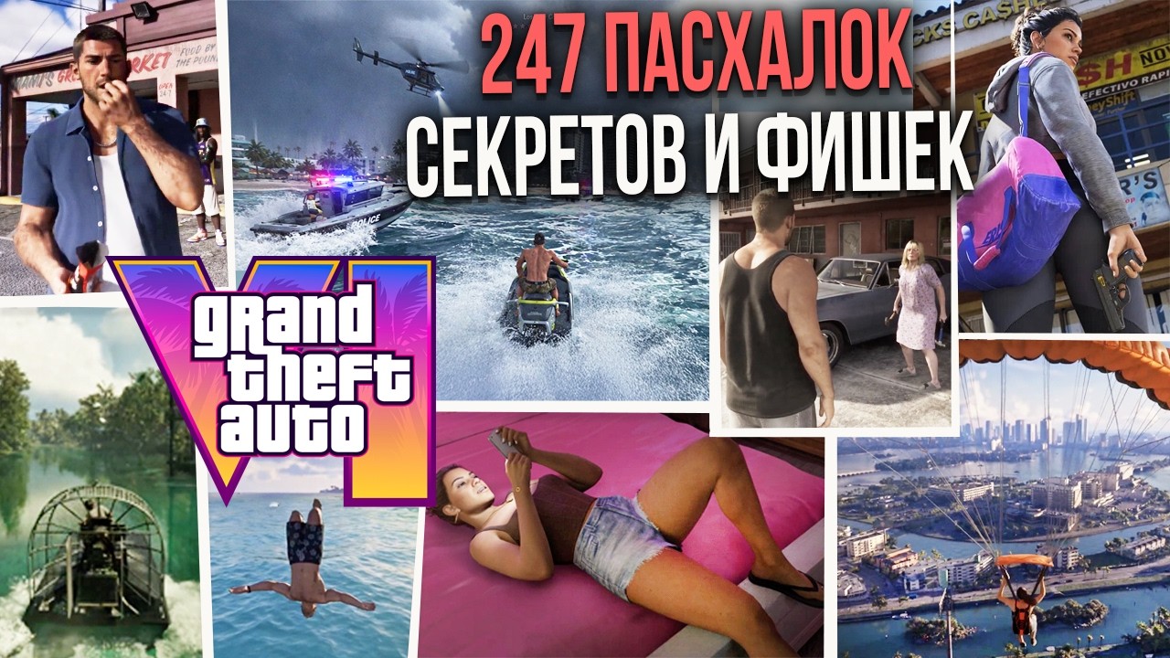 247 ПАСХАЛОК И СЕКРЕТОВ в ГЕЙМПЛЕЕ GTA 6 от NETFLIX |Эксклюзивная информация и полны