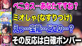 空箱を放置するぺこらのなすりつけをミオしゃの反応から論破する宝鐘マリン【ホロライブ/ホロライブ切り抜き】