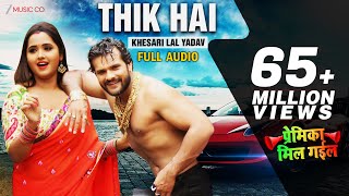 Download lagu ठीक हैं Thik Hai - Full Audio | प्रेमिका मिल गईल Premika Mil Gail | Khesari Lal Yadav | Ashish Verma mp3 Download lagu ठीक हैं Thik Hai - Full Audio | प्रेमिका मिल गईल Premika Mil Gail | Khesari Lal Yadav | Ashish Verma mp3