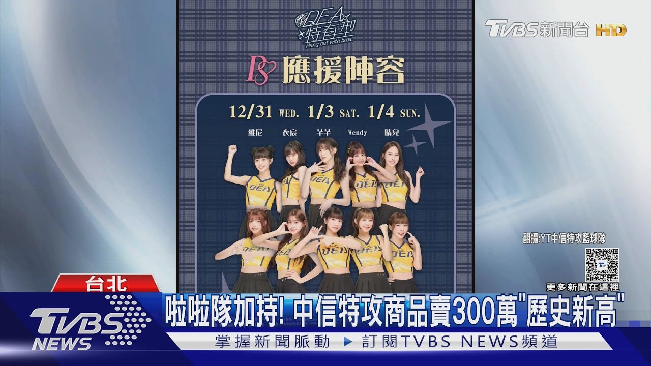 啦啦隊熱潮燒不停!峮峮現身 韓籍女孩留台灣陪跨年
