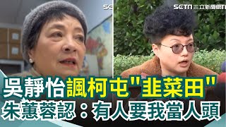 [討論] 朱蕙蓉:鏡檢跟北檢果然是同一家