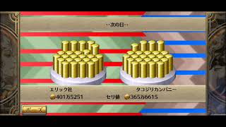 【ロマンシングサガ3】自社資金トレードプレイ#6